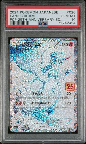 psa10 レシラム 25th プロモ s8a-p 020/025 promo