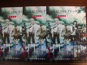 【映画チラシ】「文豪ストレイドッグス　デッドアップル」チラシ3枚　アニメ映画　角川シネマ新宿