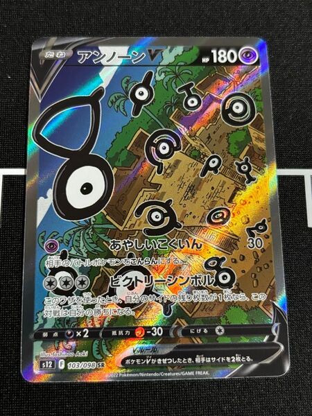 アンノーンV SR 103/098パラダイムトリガー ポケモンカード