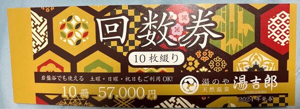 湯のや湯吉郎