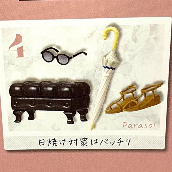 リーメント My Sweet Closet マイスイートクローゼット 日焼け対策はバッチリ