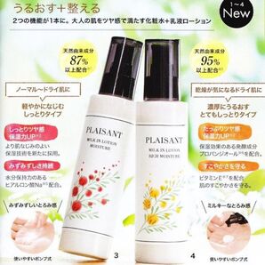 時短ミルクインローション 初回限定価格で 2本 プレゾン とてもしっとり