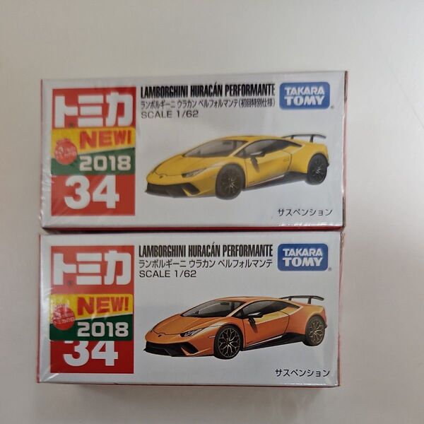 トミカ No.34 ランボルギーニ ウラカン ペルフォルマンテ 初回特別仕様&通常2台セット