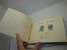 切手 伝統的工芸品シリーズ 冊子 昭和59年 東京郵政局_画像2