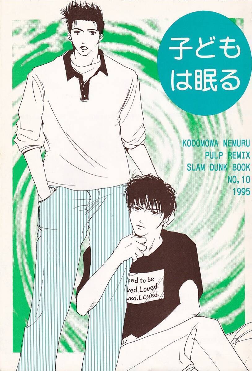 Yahoo!オークション -「スラムダンク 仙道」(同人誌) (漫画 Yahoo!オークション -「スラムダンク 仙道」(同人誌) (漫画
