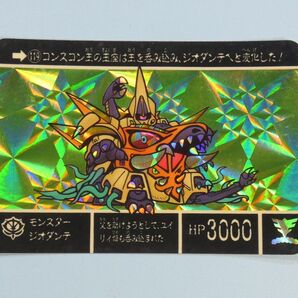カードダス SDガンダム外伝 モンスター ジオダンテ