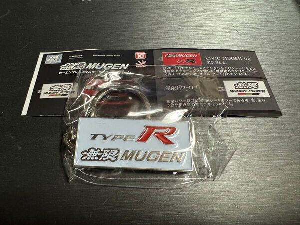 HONDA無限MUGENカーエンブレム メタルキーホルダーコレクション シビック TypeR FK8