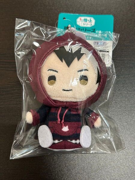 ハイキュー 指の上 チェックパーカー 秋 ぬいぐるみ マスコット 稲荷崎 北信介 指の上シリーズ