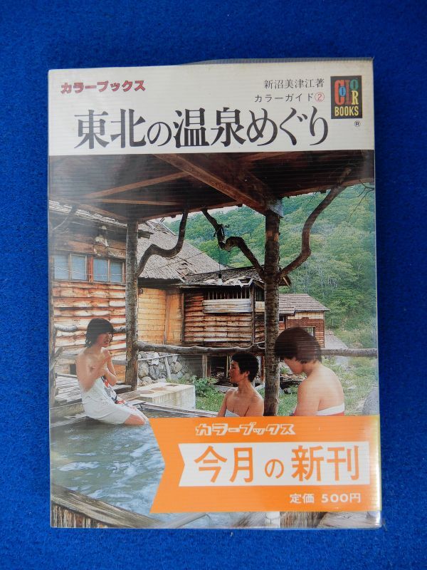 2025年最新】Yahoo!オークション -温泉(趣味、スポーツ、実用)の中古品・新品・古本一覧 2025年最新】Yahoo!オークション -温泉(趣味、スポーツ、実用)の中古品・新品・古本一覧