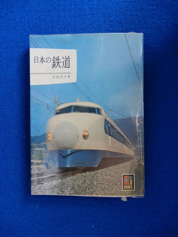 2025年最新】Yahoo!オークション -カラーブックス鉄道の中古品 2025年最新】Yahoo!オークション -カラーブックス鉄道の中古品
