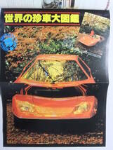 ☆☆T-9378★ 1979年の乗用車 外国車篇 ★別冊カーグラフィック☆☆_画像7