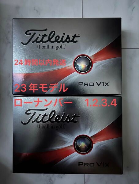 タイトリスト プロV1X PROV1X ゴルフボール 2023年モデル ローナンバー 2ダース(24個) 24時間発送