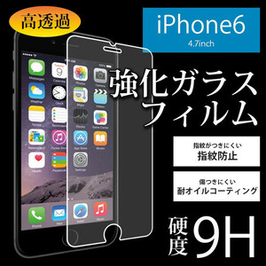 iphone6 ガラスフィルム iphone6s 強化ガラスフィルム アイフォン6/6s ガラスフィルム