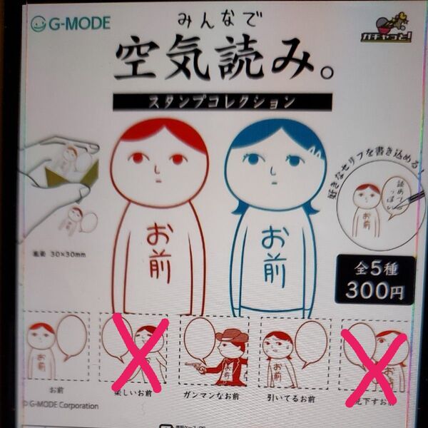 みんなで空気読み。スタンプコレクション