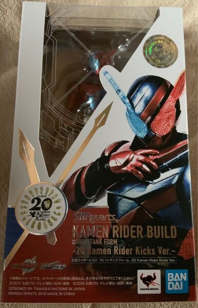 新品未開封 フィギュアーツ 仮面ライダービルド 20Kamen RiderKicks Ver.