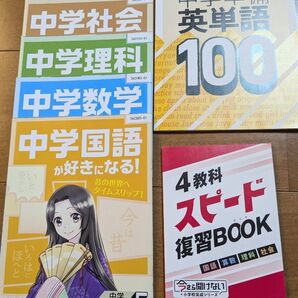 チャレンジ 小学6年生 中学準備本