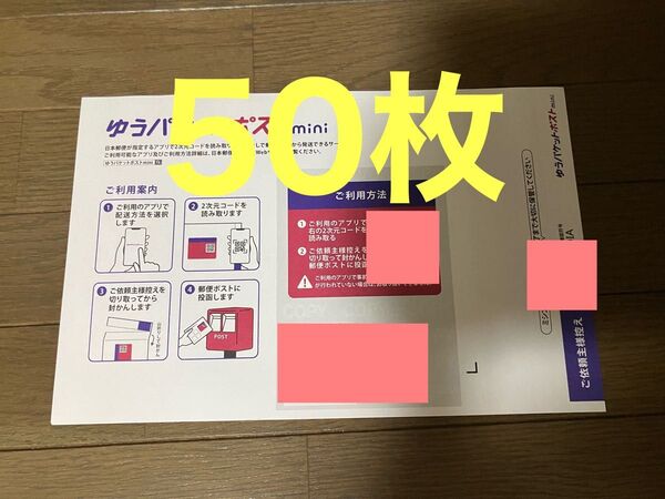 ゆうパケットポストmini 封筒 50枚 ヘアゴム1本