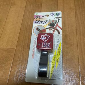 未使用 自転車かごロック