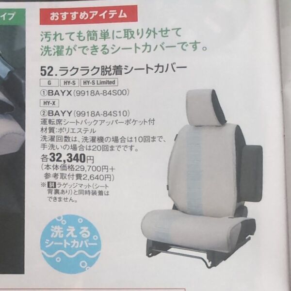 ワゴンRスマイル ラクラク脱着 シートカバー 純正品