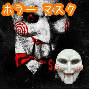 ホラーマスク お面 ハロウィン イベント パーティー
