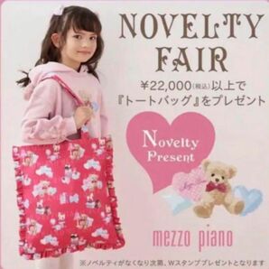 メゾピアノ ノベルティバッグ くま