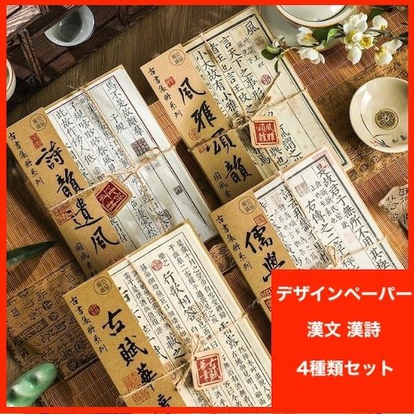 漢字 古文 古本 レトロ デザインペーパー ジャンクジャーナル コラージュ 4種類 古い書き物 素材紙 メモ帳 紙もの デザペ