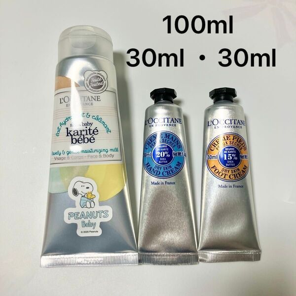 【未使用品有り】ロクシタン シア ベイビーモイスチャーミルク・ハンドクリーム・フットクリーム 3点セット