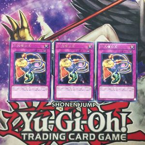 遊戯王 六尺瓊勾玉 STOR 3枚セット