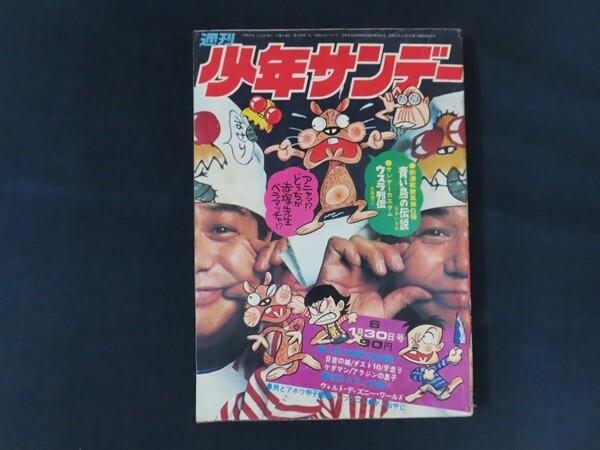 少年サンデー1972年 1・3～8号 全巻セット