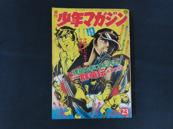 Yahoo!オークション -「少年マガジン1972」(本、雑誌) の落札 Yahoo!オークション -「少年マガジン1972」(本、雑誌) の落札