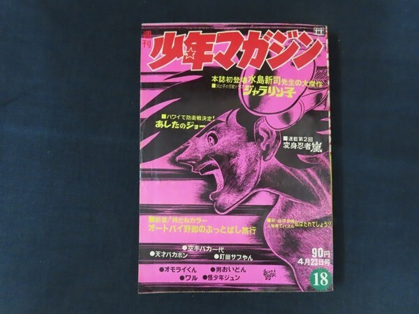 Yahoo!オークション -「少年マガジン1972」(本、雑誌) の落札相場・落札価格 Yahoo!オークション -「少年マガジン1972」(本、雑誌) の落札相場・落札価格