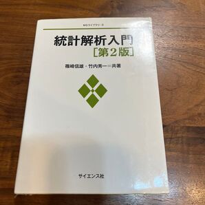 統計解析入門