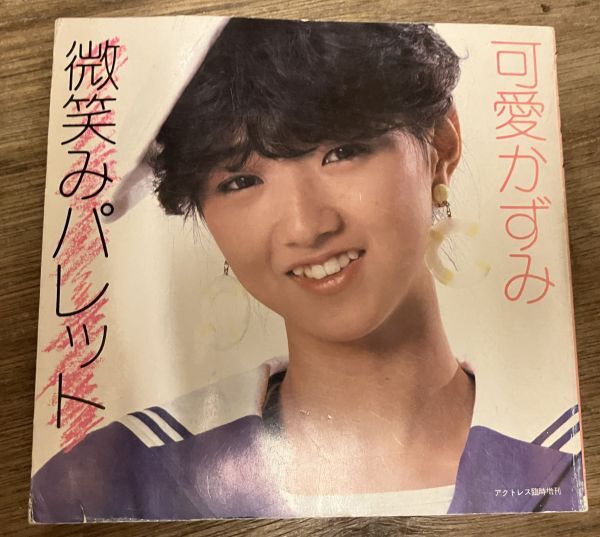 2025年最新】Yahoo!オークション -可愛かずみ 写真集の中古品 2025年最新】Yahoo!オークション -可愛かずみ 写真集の中古品