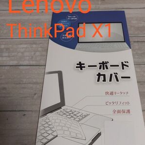 【新品未使用】 Lenovo ThinkPad X1 日本語JIS配列キーボードカバー キーボード 快適キータッチ 全面保護