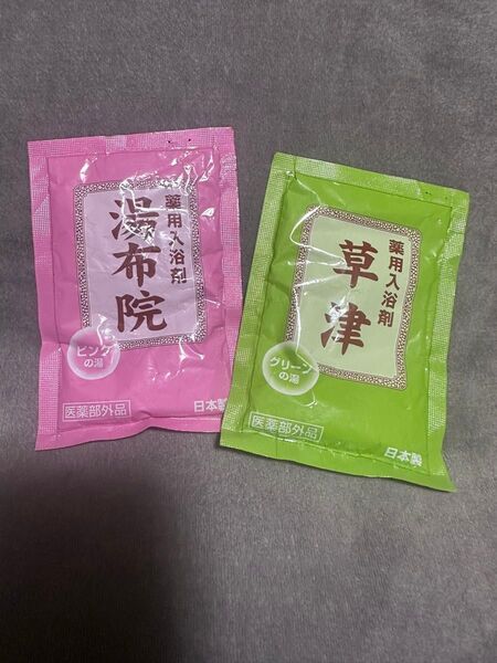 入浴剤2個セット