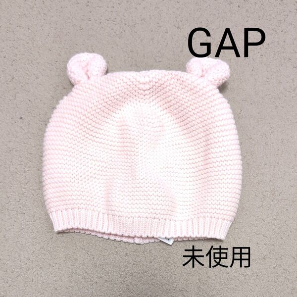 GAP★ ニット帽 未使用 48cm