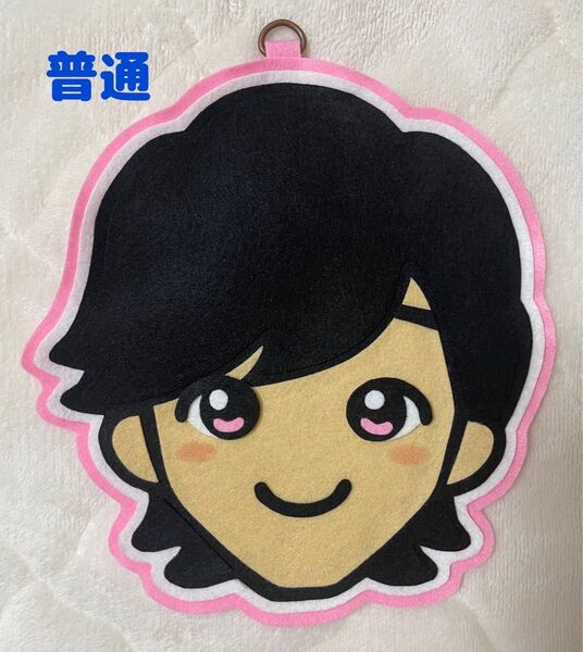 なにわ男子 道枝駿佑 フェルト【普通】