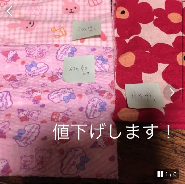 端切れ布地です。デザイン三枚まとめ売り