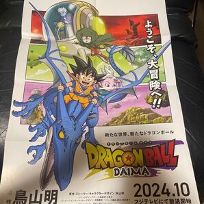 ドラゴンボール ダイマ グラフィックアニメポスター 非売品