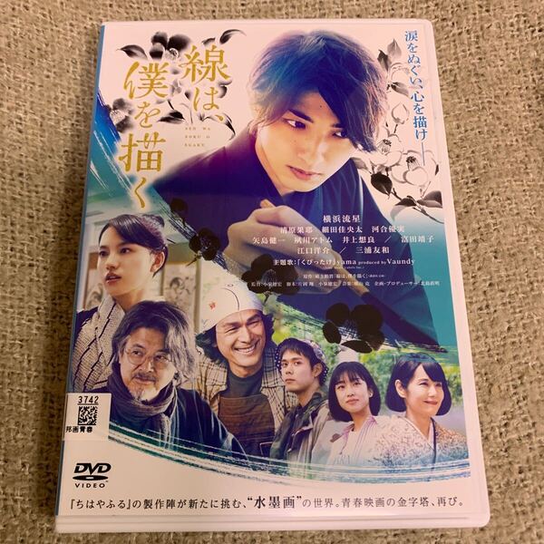 【新品ケースに交換済み・送料無料】 線は、僕を描く DVD レンタル落ち 横浜流星 清原果那 江口洋介 三浦友和