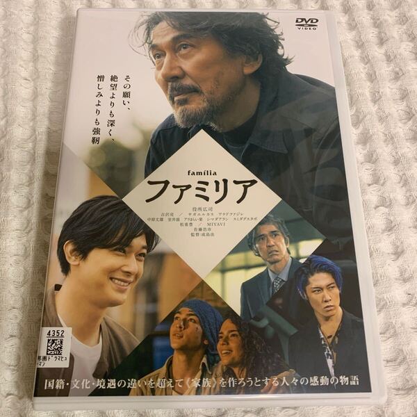 【送料無料・新品ケースに交換済み】 ファミリア DVD 役所広司 吉沢亮 familia レンタル落ち