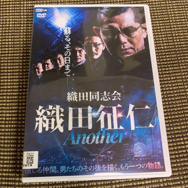 【送料無料・新品トールケース】 織田同志会 織田征仁 another DVD レンタル落ち