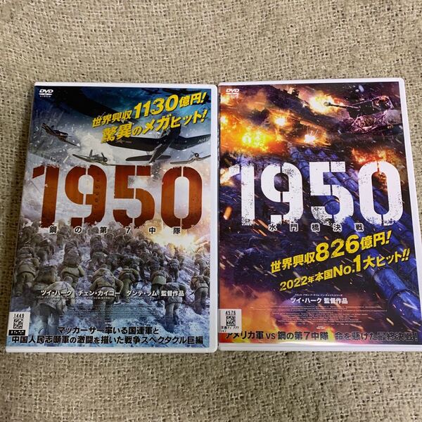【新品ケースに交換済み・送料無料】 1950 鋼の第7中隊 水門橋決戦 DVD セット レンタル落ち