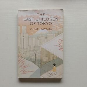 多和田葉子 献灯使 英訳 THE LAST CHILDREN OF TOKYO