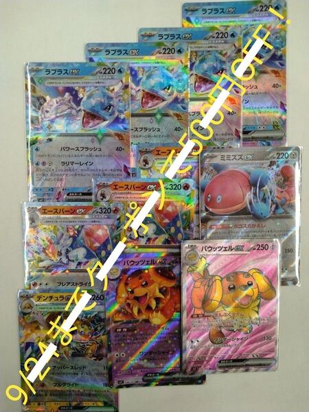 【ポケモンカード】 バウッツェルexSR×1枚 ラプラスex RR×4枚 エースバーンex RR×3枚 などなど 計11枚