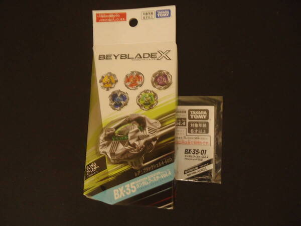 ベイブレードX BX-35 01 レア1 ブラックシェル4-60D ランダムブースターVol.4