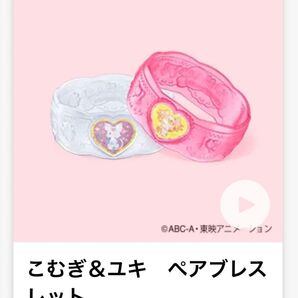 わんだふるプリキュア マクドナルド ハッピーセット ペアブレスレット