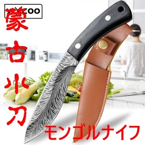蒙古小刀 モンゴルナイフ ワクワクナイフシリーズ 【刃厚3mm強 超高品質】キャンプ アウトドア BBQ キッチン シースナイフ D DW