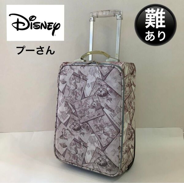 【難あり】ディズニー プーさん スーツケース キャリーケース キャリーバック