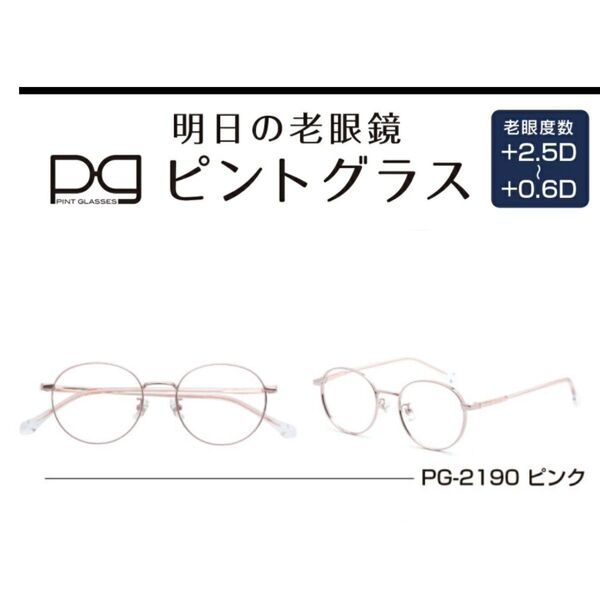 ピントグラス 中度 【自分の目でピントを探すシニアグラス】